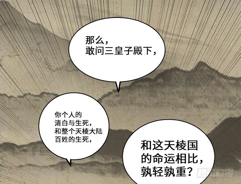 《魂兵之戈（最新版）》第30话 前路不问归途（上） 第36页