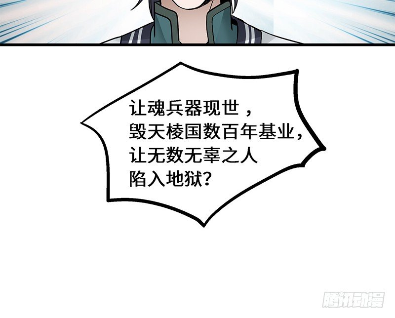 《魂兵之戈（最新版）》第30话 前路不问归途（上） 第39页