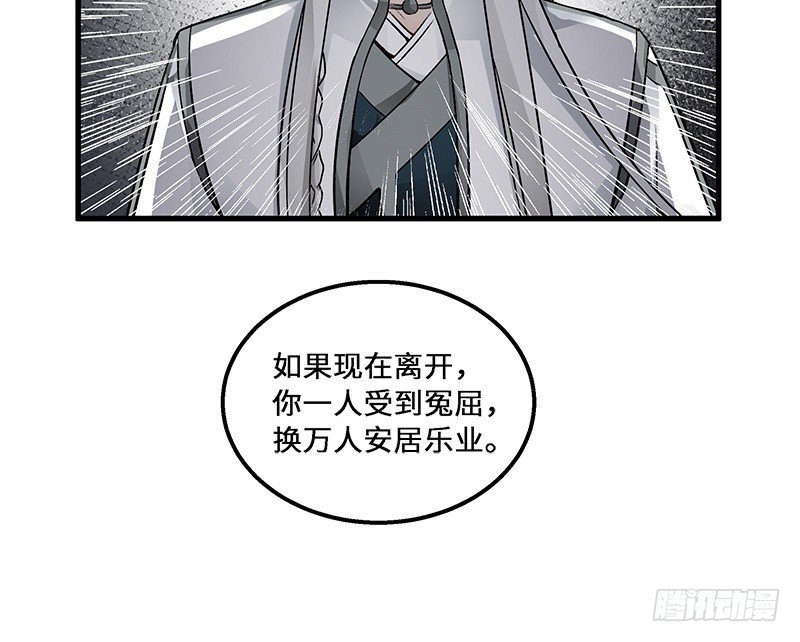 《魂兵之戈（最新版）》第30话 前路不问归途（上） 第41页