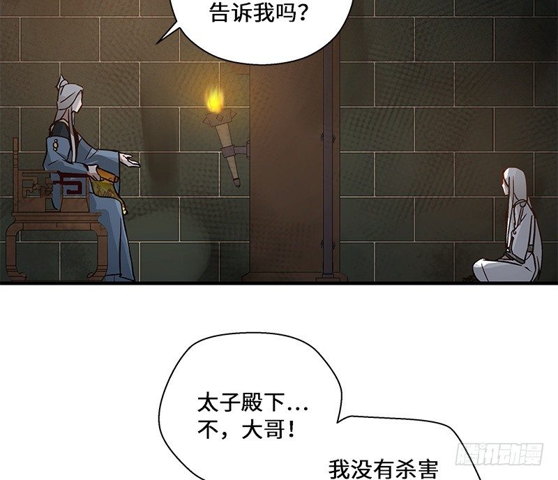 《魂兵之戈（最新版）》第28话 本是同根生（上） 第31页