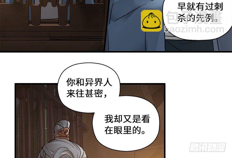 《魂兵之戈（最新版）》第28话 本是同根生（上） 第35页
