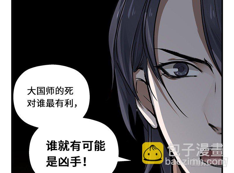 《魂兵之戈（最新版）》第28话 本是同根生（上） 第41页