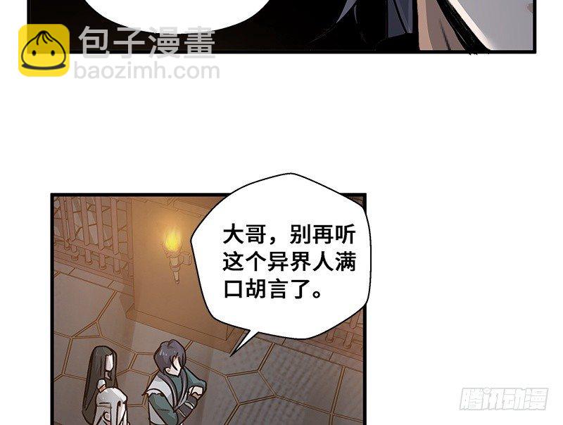 《魂兵之戈（最新版）》第28话 本是同根生（上） 第42页
