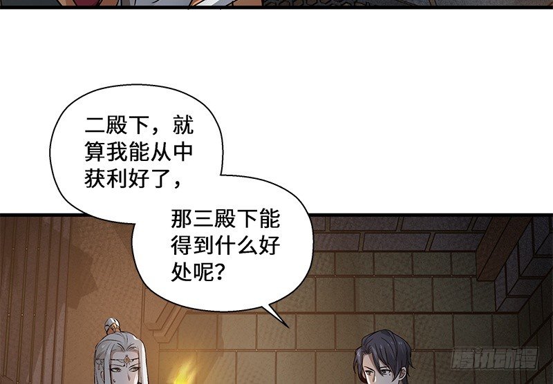 《魂兵之戈（最新版）》第28话 本是同根生（上） 第45页