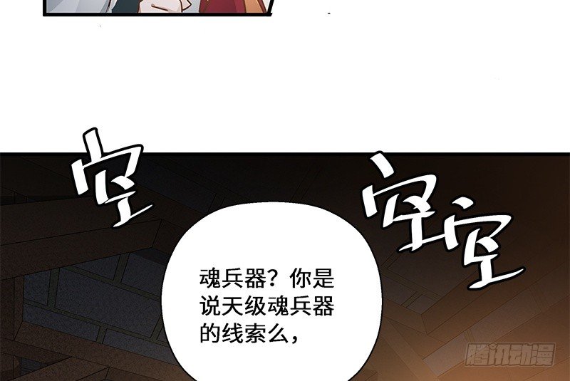 《魂兵之戈（最新版）》第28话 本是同根生（上） 第48页