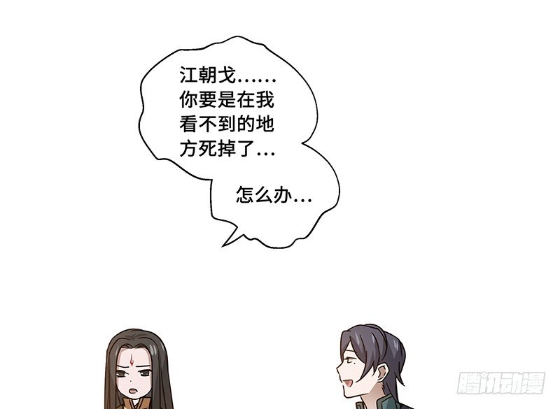 《魂兵之戈（最新版）》第29话 本是同根生（下） 第37页