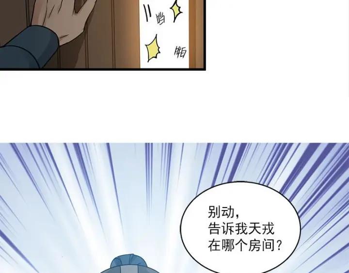 《魂兵之戈（最新版）》26话 前路不问归途（下） 第12页