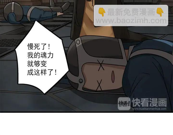 《魂兵之戈（最新版）》26话 前路不问归途（下） 第29页