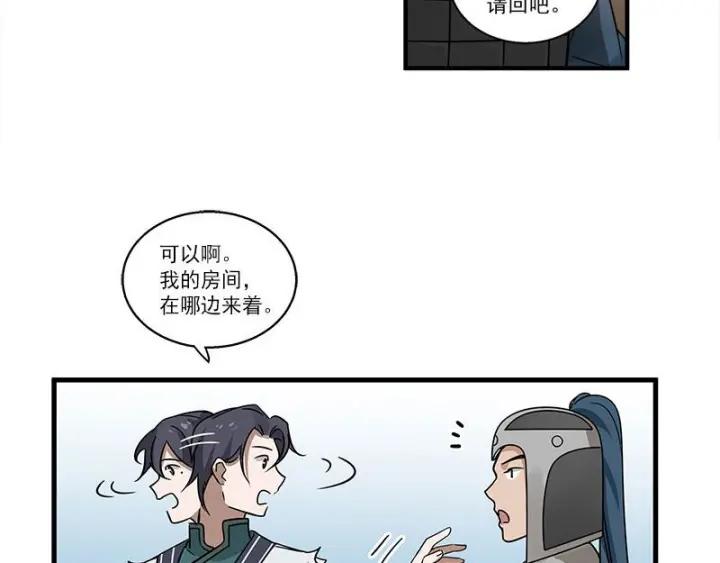 《魂兵之戈（最新版）》26话 前路不问归途（下） 第7页