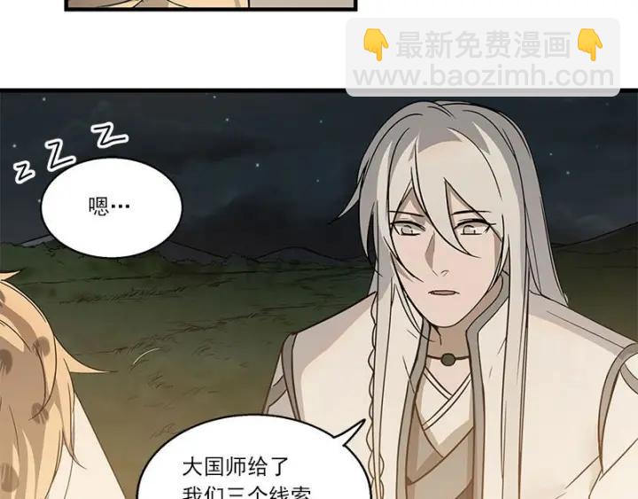 《魂兵之戈（最新版）》27话 不恨天涯行役苦（下） 第26页