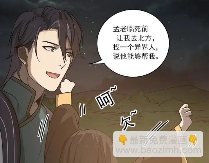 《魂兵之戈（最新版）》27话 不恨天涯行役苦（下） 第28页