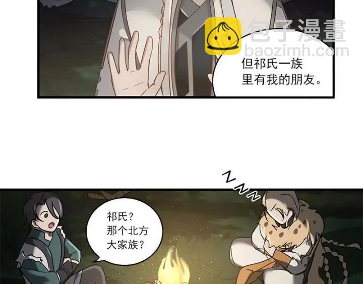 《魂兵之戈（最新版）》27话 不恨天涯行役苦（下） 第30页