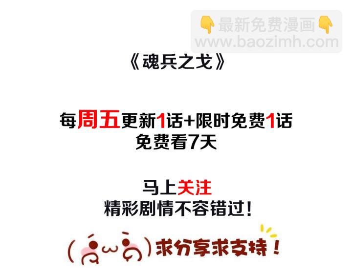 《魂兵之戈（最新版）》27话 不恨天涯行役苦（下） 第47页