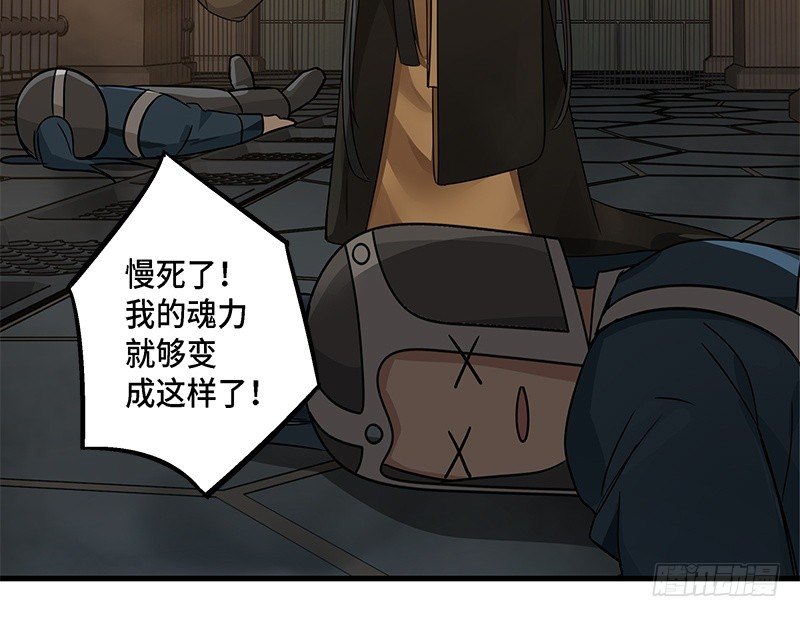 《魂兵之戈（最新版）》第31话 前路不问归途（下） 第32页