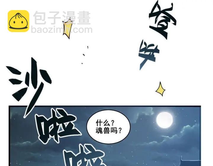 《魂兵之戈（最新版）》27话 不恨天涯行役苦（上） 第4页