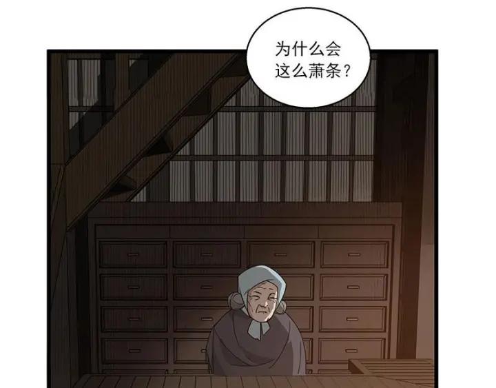 《魂兵之戈（最新版）》28话 龙芗与醉幽（上） 第28页