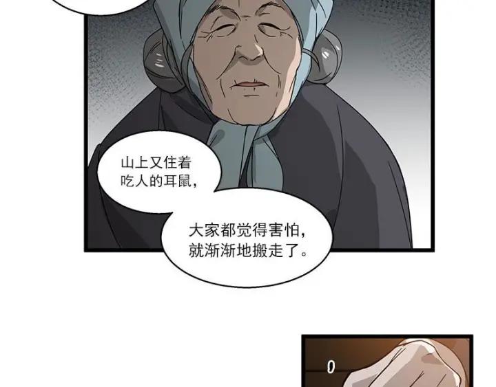 《魂兵之戈（最新版）》28话 龙芗与醉幽（上） 第30页