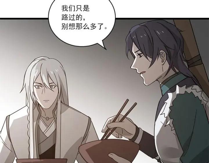 《魂兵之戈（最新版）》28话 龙芗与醉幽（上） 第34页