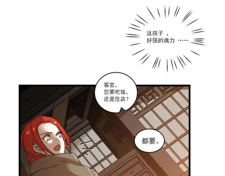 《魂兵之戈（最新版）》28话 龙芗与醉幽（上） 第42页