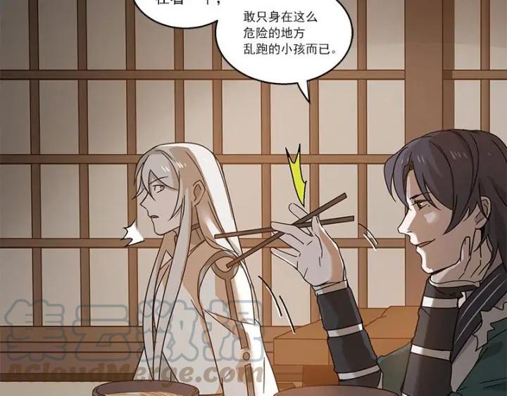 《魂兵之戈（最新版）》28话 龙芗与醉幽（上） 第45页