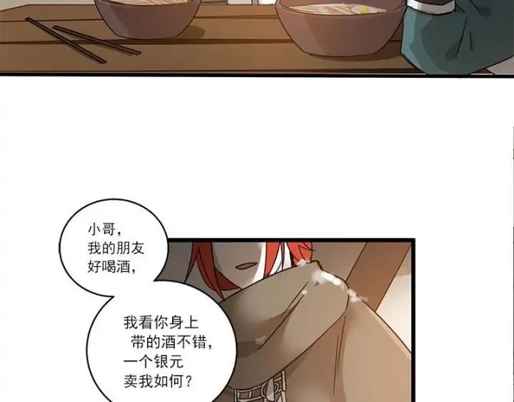 《魂兵之戈（最新版）》28话 龙芗与醉幽（上） 第46页