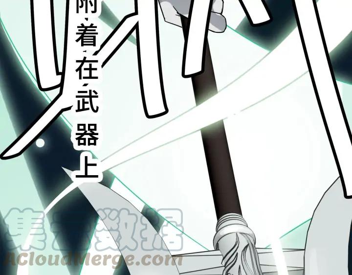 《魂兵之戈（最新版）》29话 危机四伏（下） 第13页