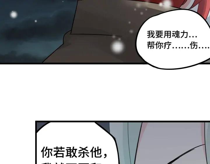 《魂兵之戈（最新版）》29话 危机四伏（下） 第42页