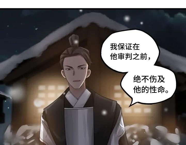 《魂兵之戈（最新版）》29话 危机四伏（下） 第45页
