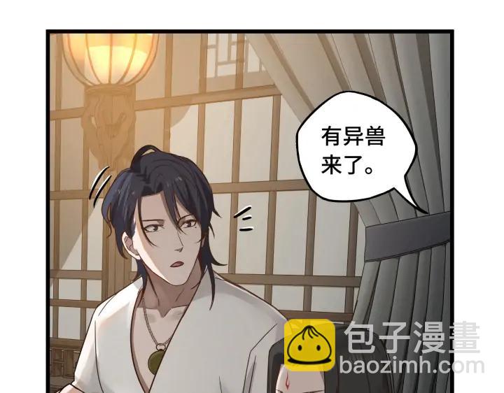 《魂兵之戈（最新版）》29话 危机四伏（上） 第11页