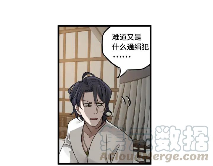 《魂兵之戈（最新版）》29话 危机四伏（上） 第13页