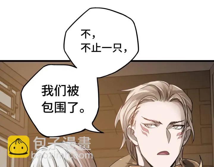 《魂兵之戈（最新版）》29话 危机四伏（上） 第15页