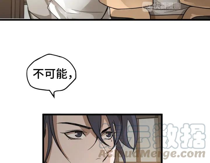 《魂兵之戈（最新版）》29话 危机四伏（上） 第17页