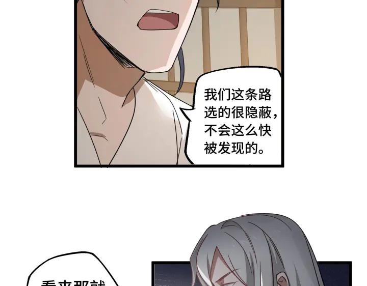 《魂兵之戈（最新版）》29话 危机四伏（上） 第18页