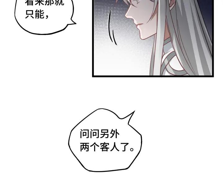 《魂兵之戈（最新版）》29话 危机四伏（上） 第19页
