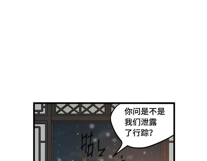 《魂兵之戈（最新版）》29话 危机四伏（上） 第22页