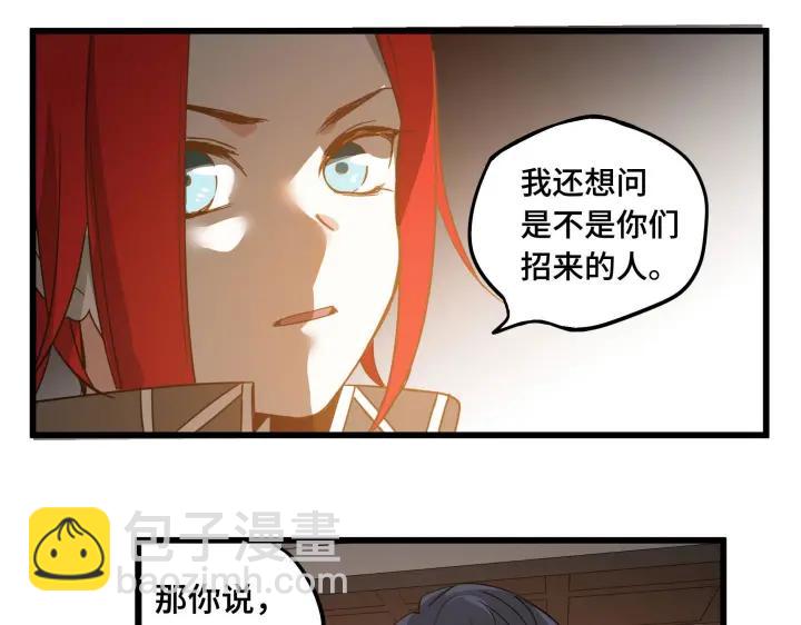 《魂兵之戈（最新版）》29话 危机四伏（上） 第24页