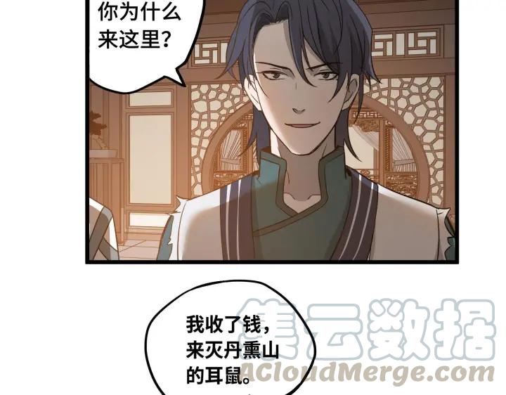 《魂兵之戈（最新版）》29话 危机四伏（上） 第25页