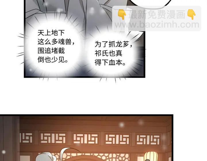 《魂兵之戈（最新版）》29话 危机四伏（上） 第32页