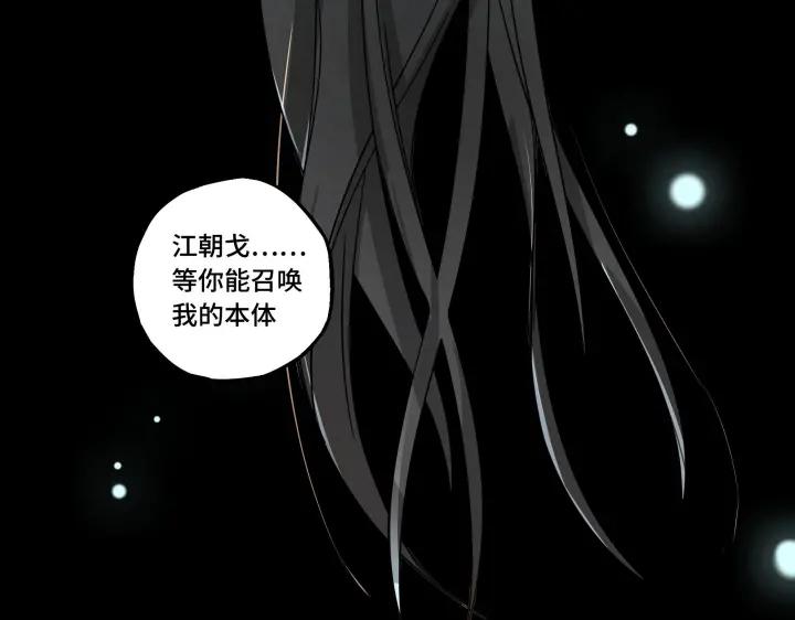《魂兵之戈（最新版）》29话 危机四伏（上） 第3页