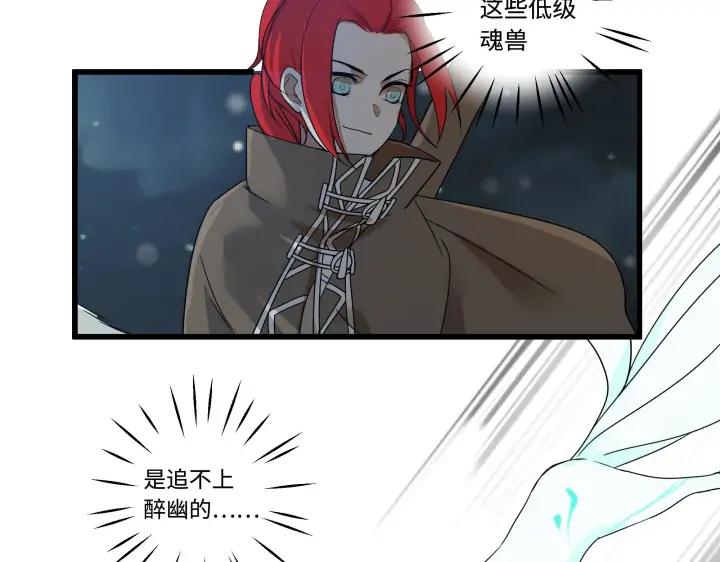 《魂兵之戈（最新版）》29话 危机四伏（上） 第46页
