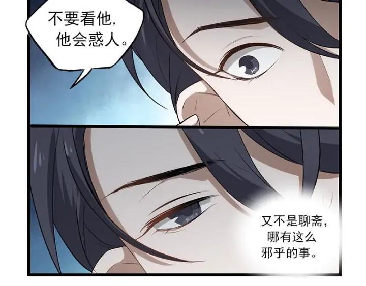 《魂兵之戈（最新版）》28话 龙芗与醉幽（下） 第11页
