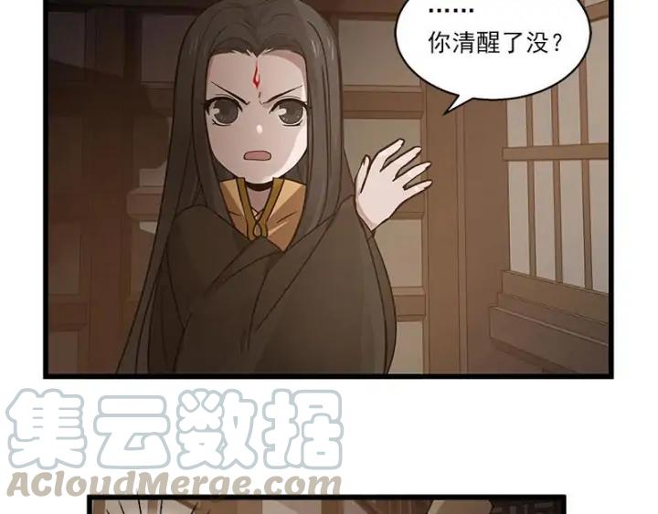 《魂兵之戈（最新版）》28话 龙芗与醉幽（下） 第21页