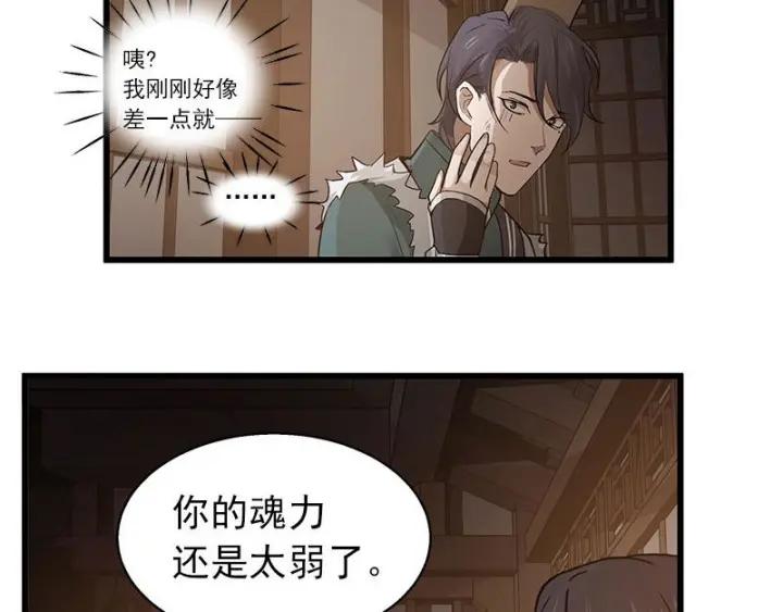 《魂兵之戈（最新版）》28话 龙芗与醉幽（下） 第22页