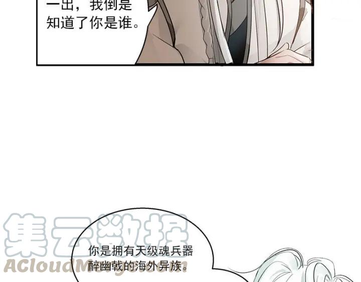 《魂兵之戈（最新版）》28话 龙芗与醉幽（下） 第25页