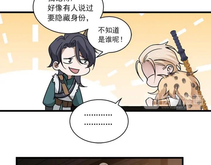《魂兵之戈（最新版）》28话 龙芗与醉幽（下） 第32页