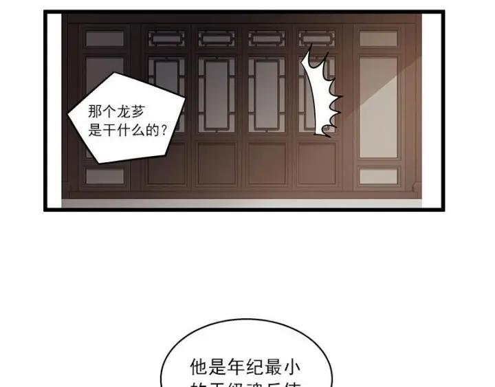 《魂兵之戈（最新版）》28话 龙芗与醉幽（下） 第36页