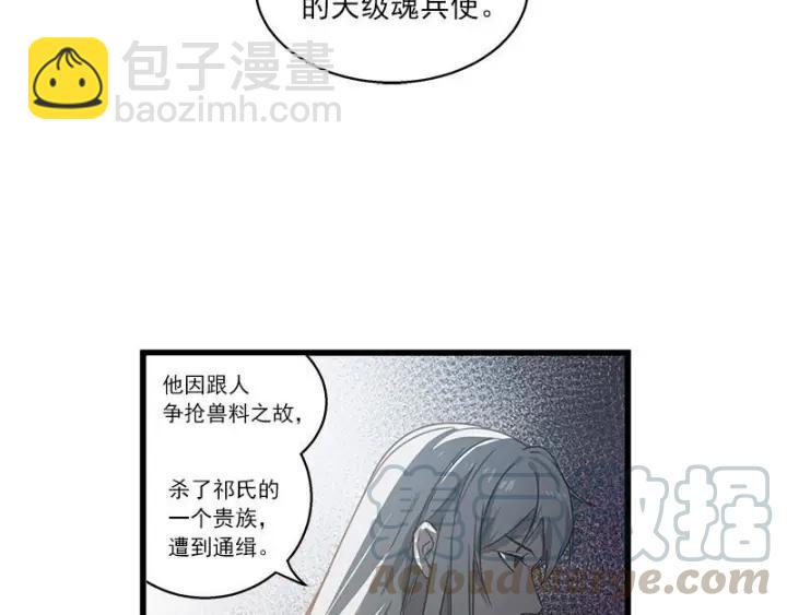 《魂兵之戈（最新版）》28话 龙芗与醉幽（下） 第37页