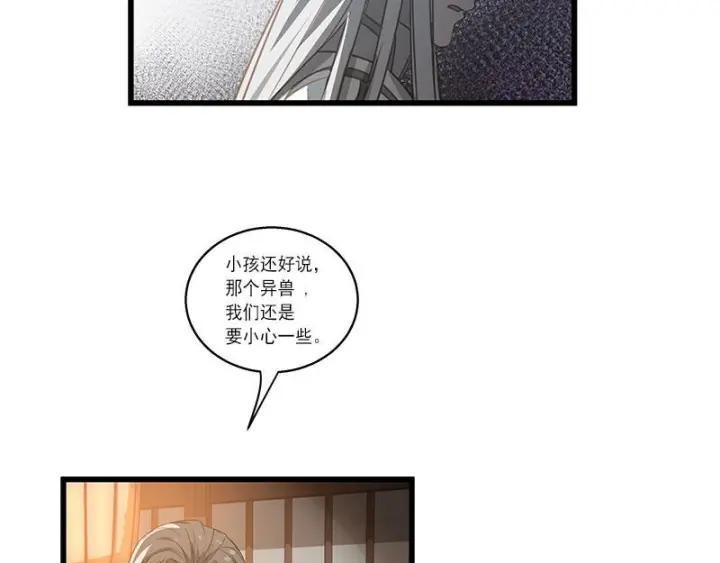 《魂兵之戈（最新版）》28话 龙芗与醉幽（下） 第38页