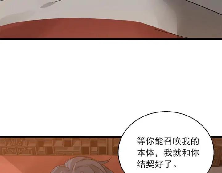 《魂兵之戈（最新版）》28话 龙芗与醉幽（下） 第46页
