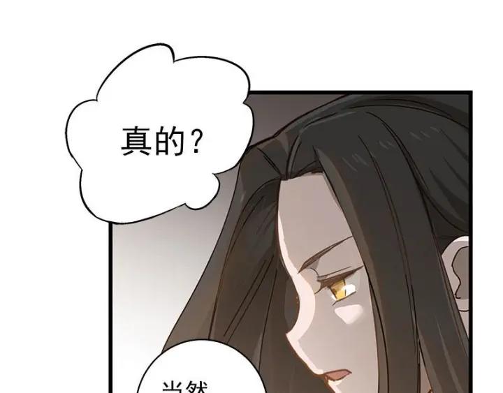 《魂兵之戈（最新版）》28话 龙芗与醉幽（下） 第48页